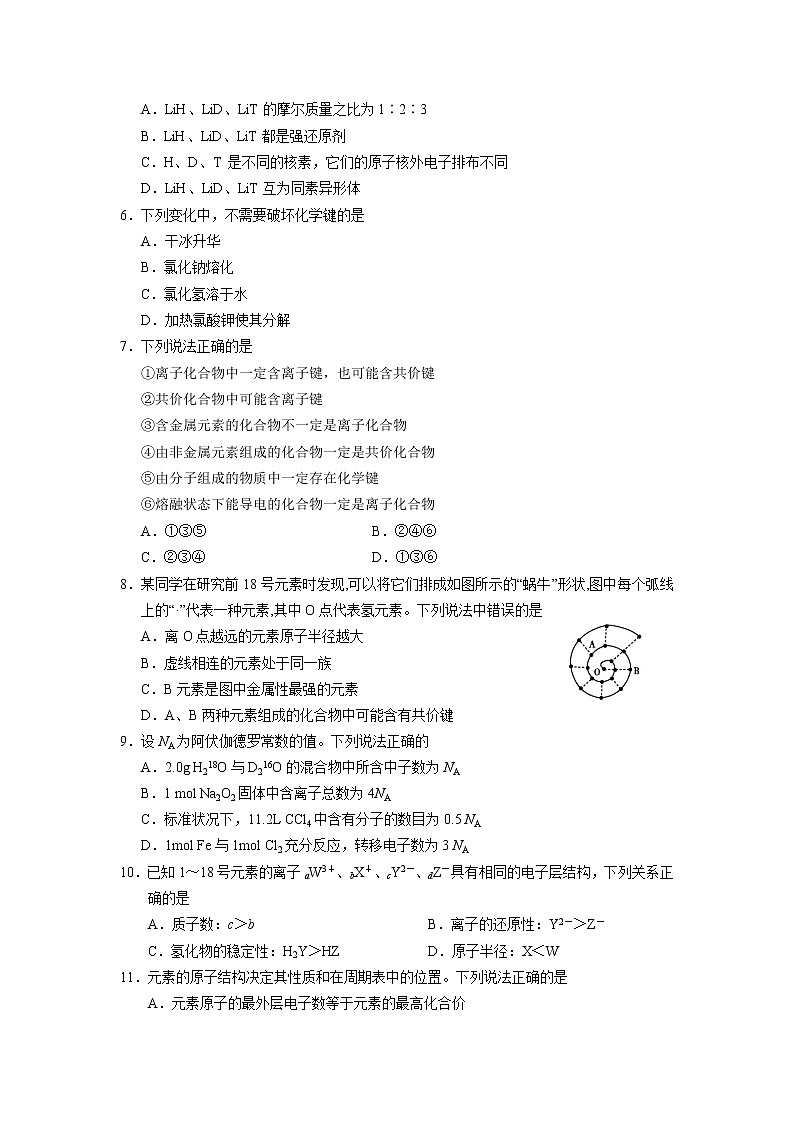 2018-2019学年山西省长治二中高一下学期第一次月考化学试卷02