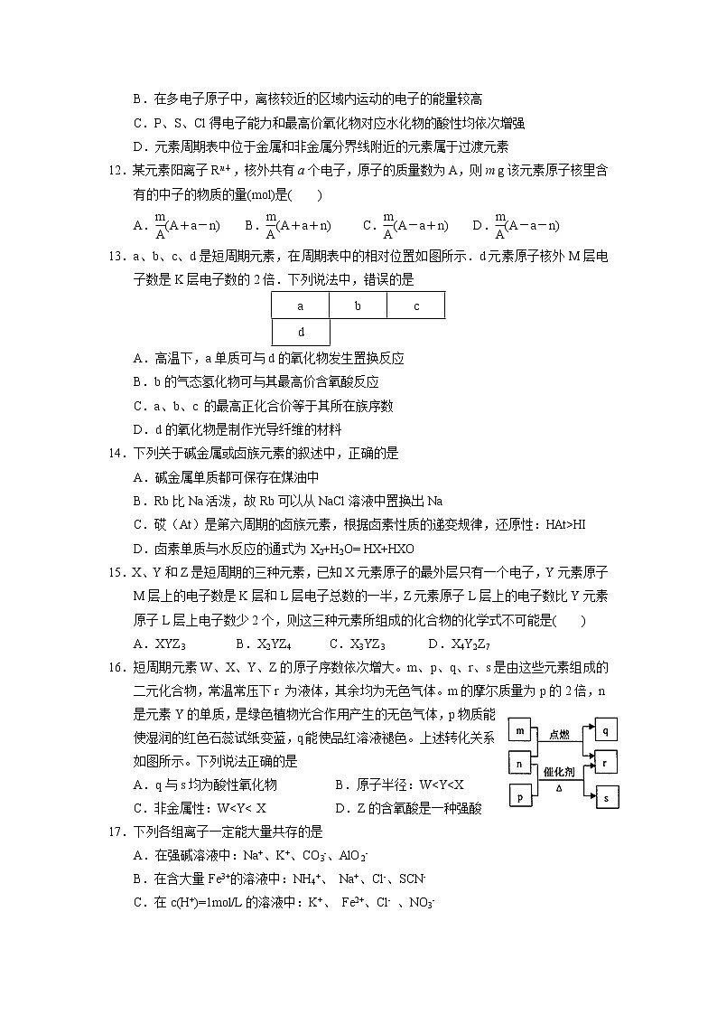 2018-2019学年山西省长治二中高一下学期第一次月考化学试卷03
