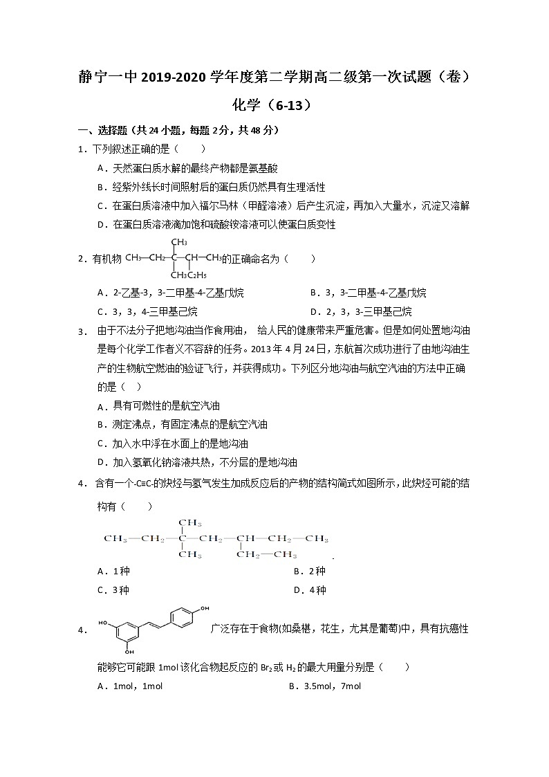 2019-2020学年甘肃省静宁县第一中学高二下学期第一次月考化学试题 Word版01