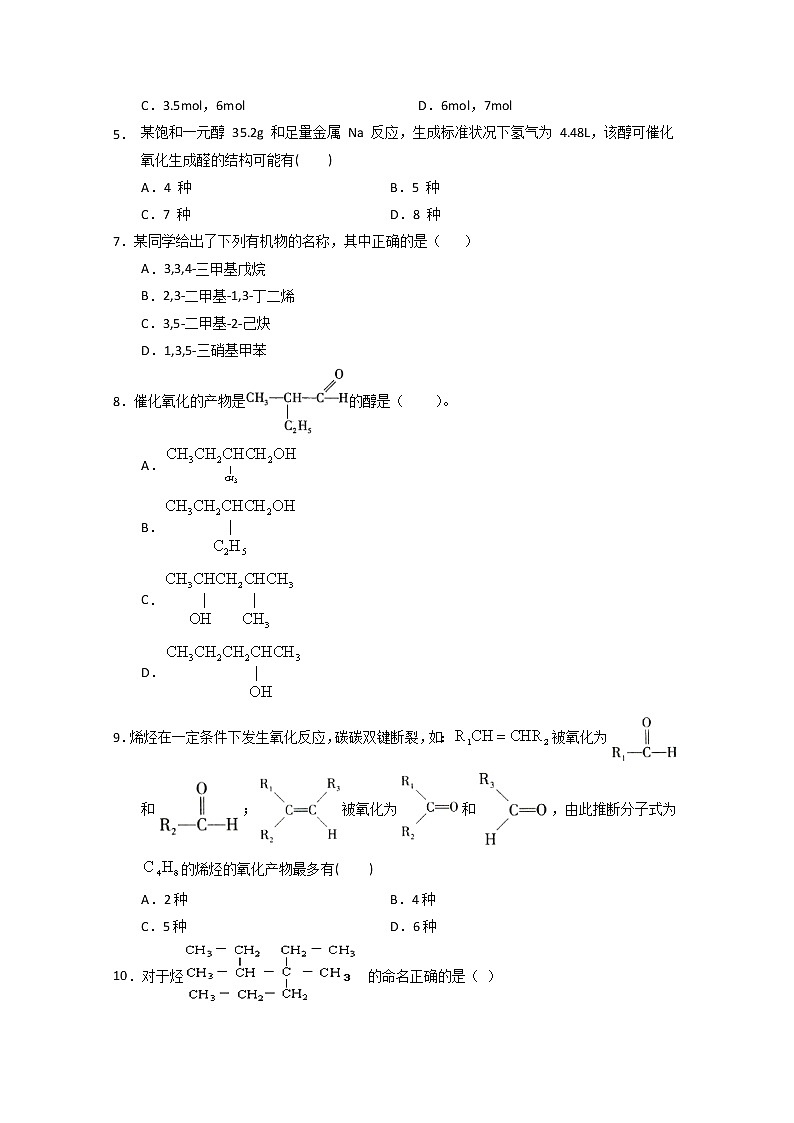 2019-2020学年甘肃省静宁县第一中学高二下学期第一次月考化学试题 Word版02