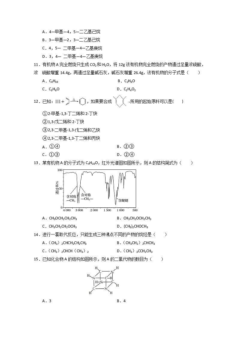 2019-2020学年甘肃省静宁县第一中学高二下学期第一次月考化学试题 Word版03