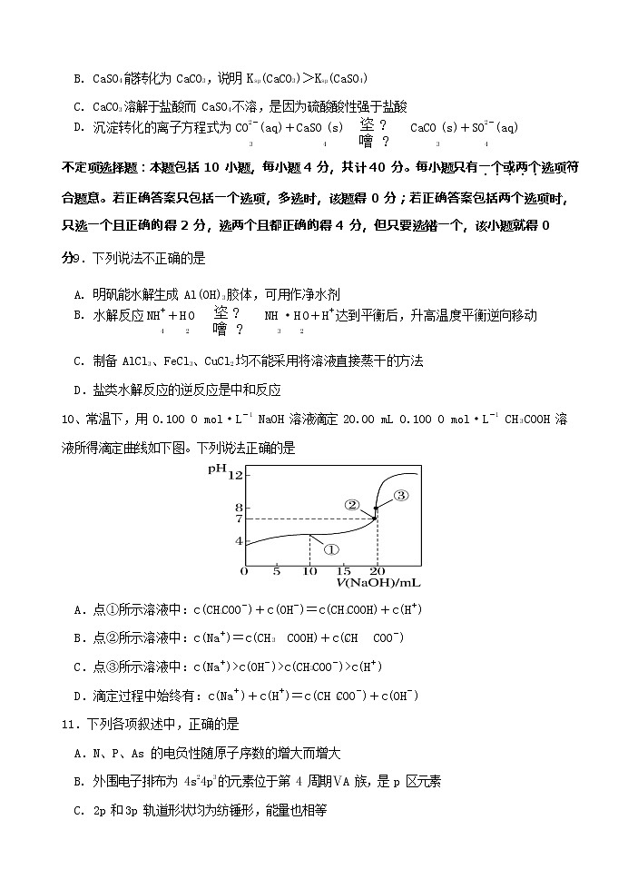 2019-2020学年江苏省涟水中学高二下学期第一次月考化学试题 （Word版）第3页