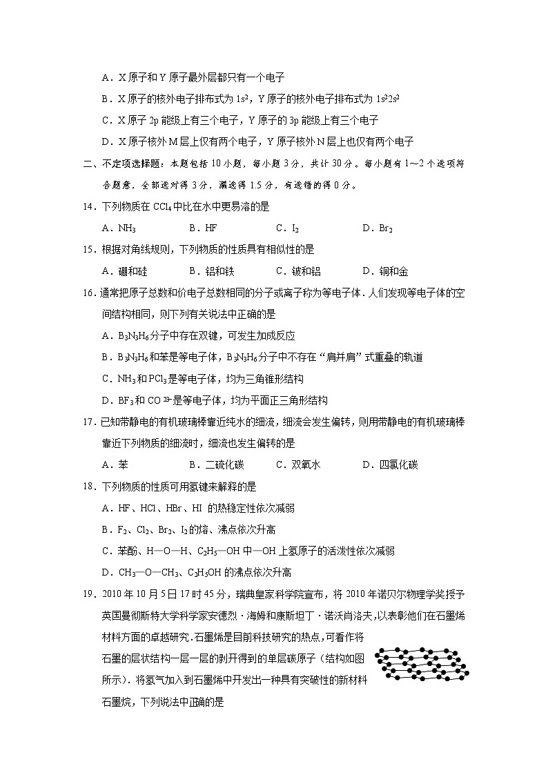 2019-2020学年江苏省徐州市第一中学高二下学期第一次月考化学试题 Word版03