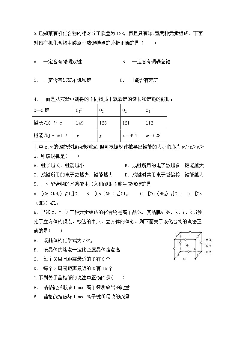2019-2020学年山东省滕州一中高二下学期第二次月考化学试题 Word版02
