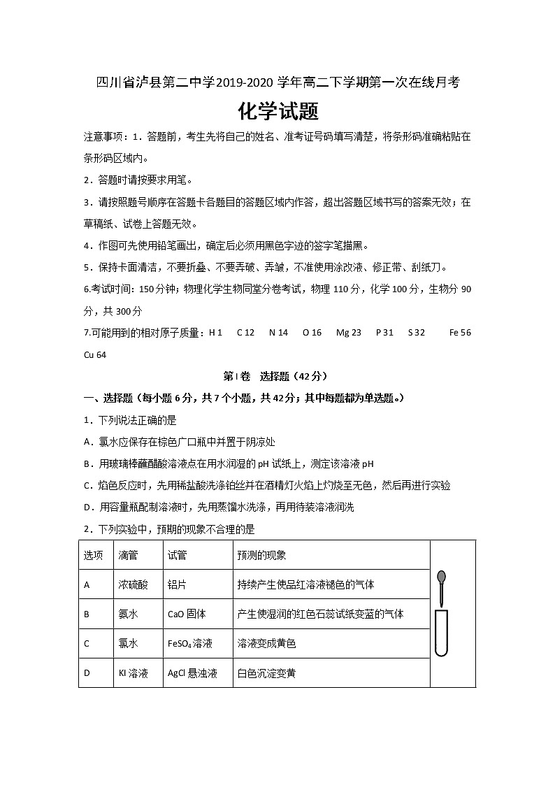 2019-2020学年四川省泸县第二中学高二下学期第一次在线月考化学试题 word版01