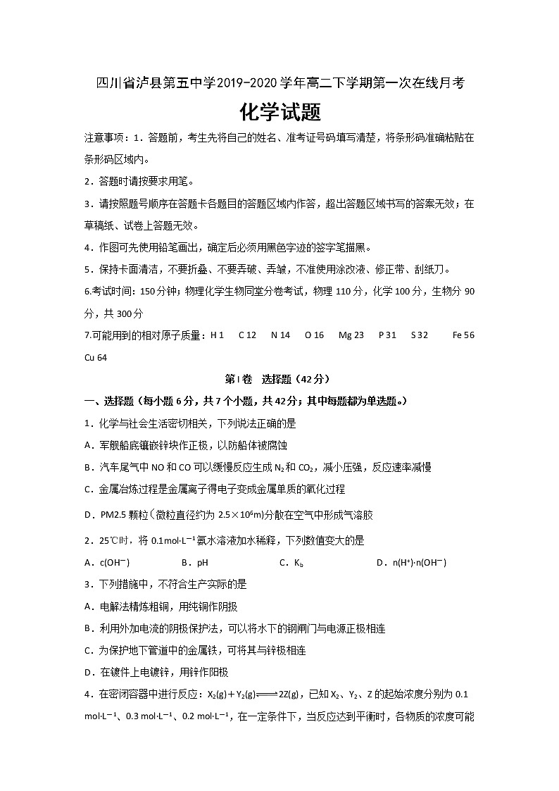 2019-2020学年四川省泸县第五中学高二下学期第一次在线月考化学试题 Word版01