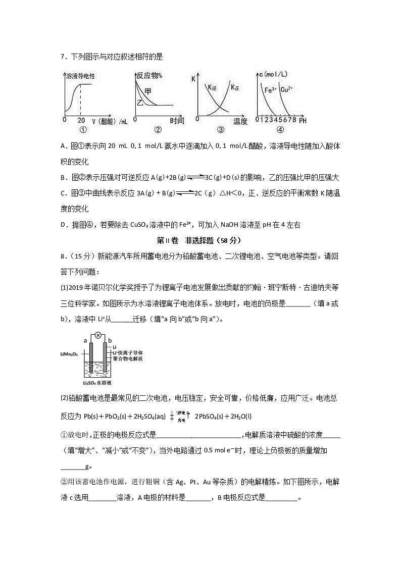 2019-2020学年四川省泸县第五中学高二下学期第一次在线月考化学试题 Word版03