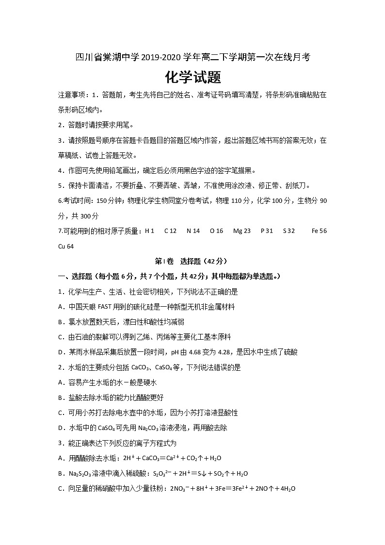 2019-2020学年四川省棠湖中学高二下学期第一次在线月考化学试题 Word版01