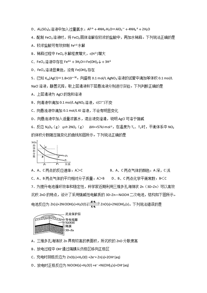 2019-2020学年四川省棠湖中学高二下学期第一次在线月考化学试题 Word版02