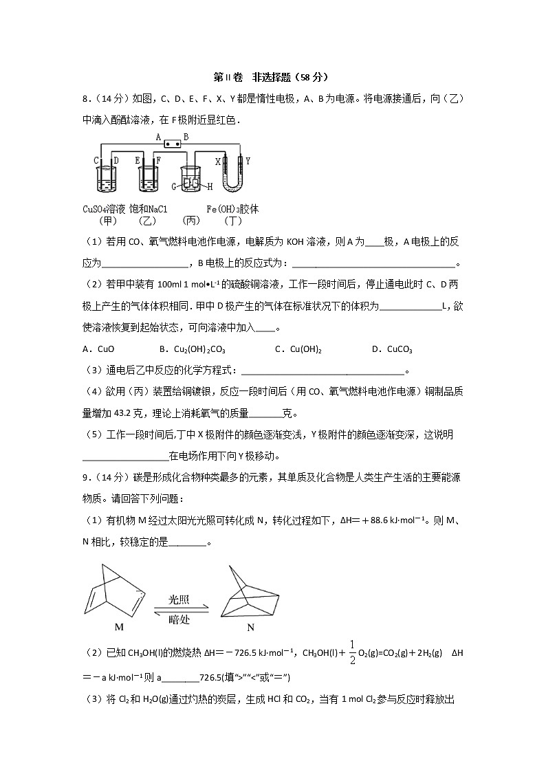 2019-2020学年四川省棠湖中学高二下学期第一次在线月考化学试题 Word版03