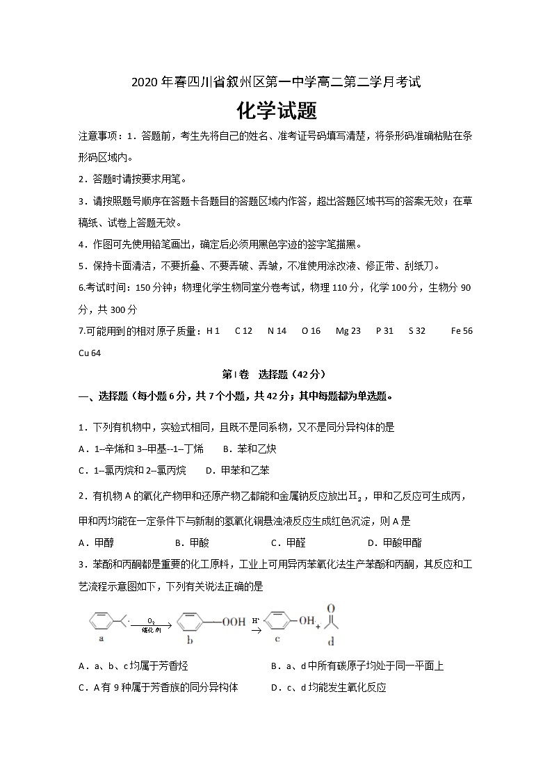 2019-2020学年四川省宜宾市叙州区一中高二下学期第二次月考化学试题 Word版01