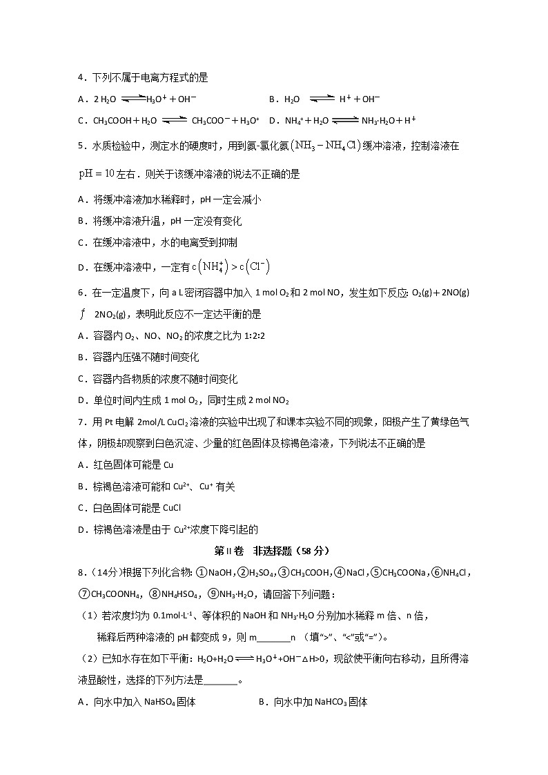 2019-2020学年四川省宜宾市叙州区一中高二下学期第二次月考化学试题 Word版02