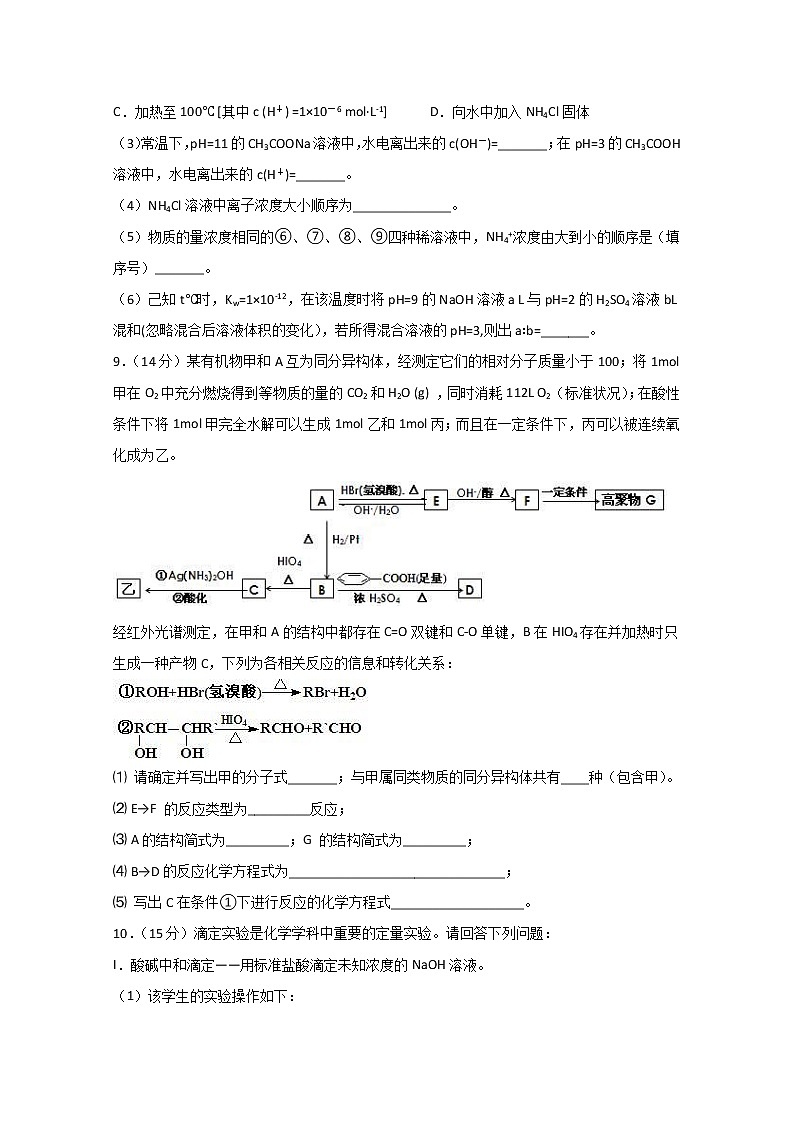 2019-2020学年四川省宜宾市叙州区一中高二下学期第二次月考化学试题 Word版03