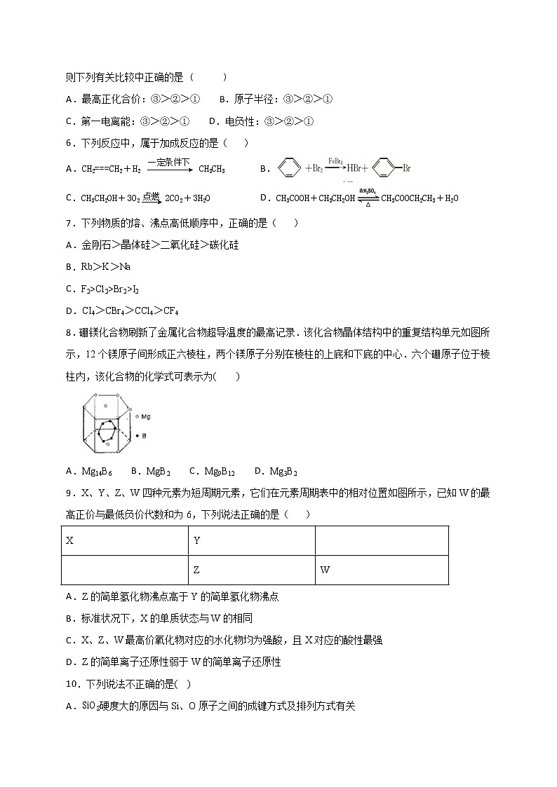 2018-2019学年安徽省亳州二中高二下学期第二次月考化学试题（Word版）02