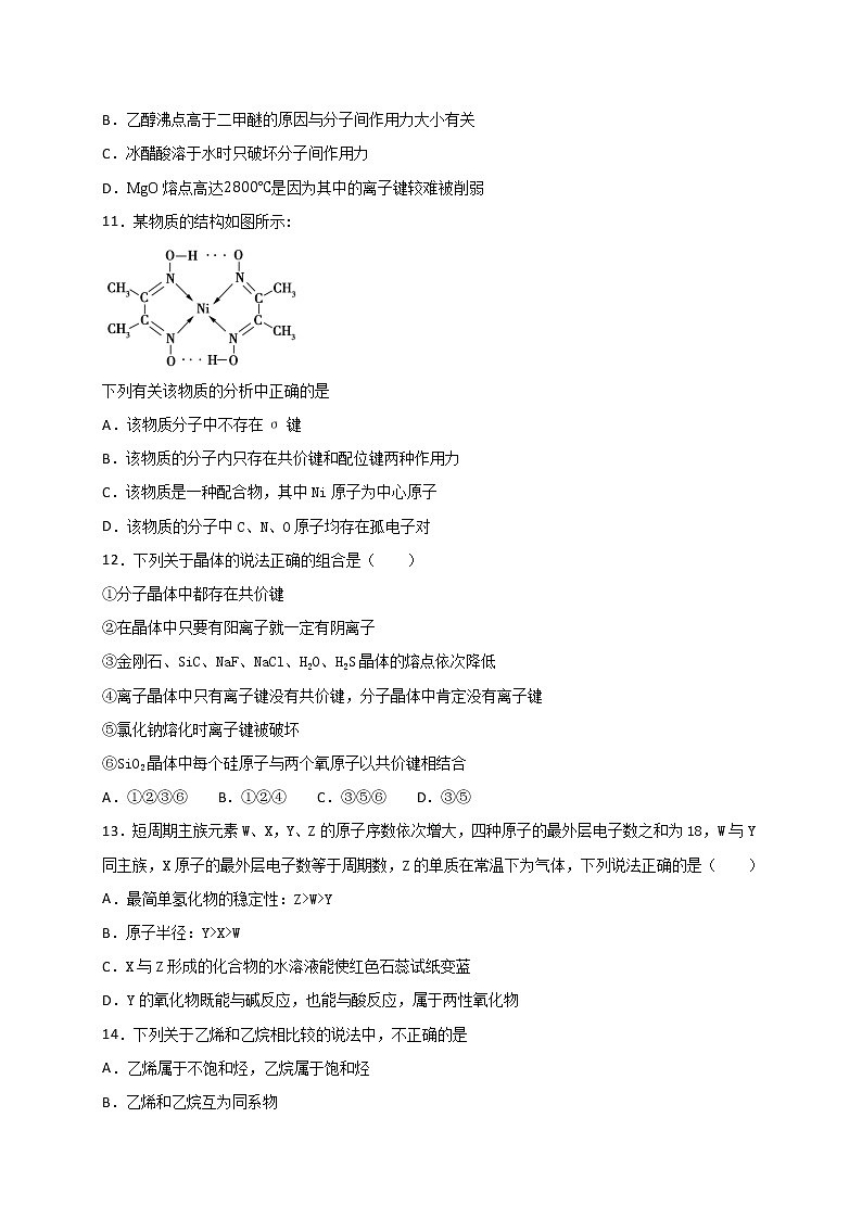 2018-2019学年安徽省亳州二中高二下学期第二次月考化学试题（Word版）03