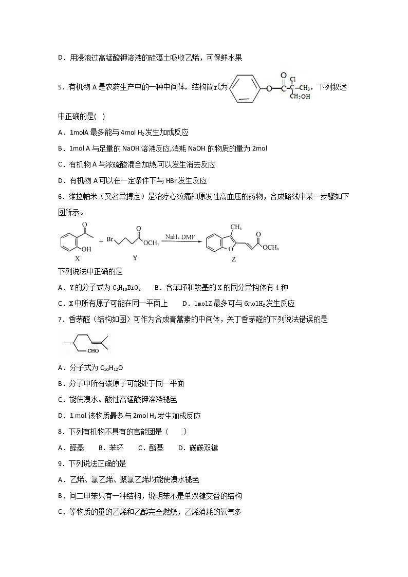 2018-2019学年安徽省滁州市定远县育才学校高二（普通班）下学期第三次月考化学试题 Word版02