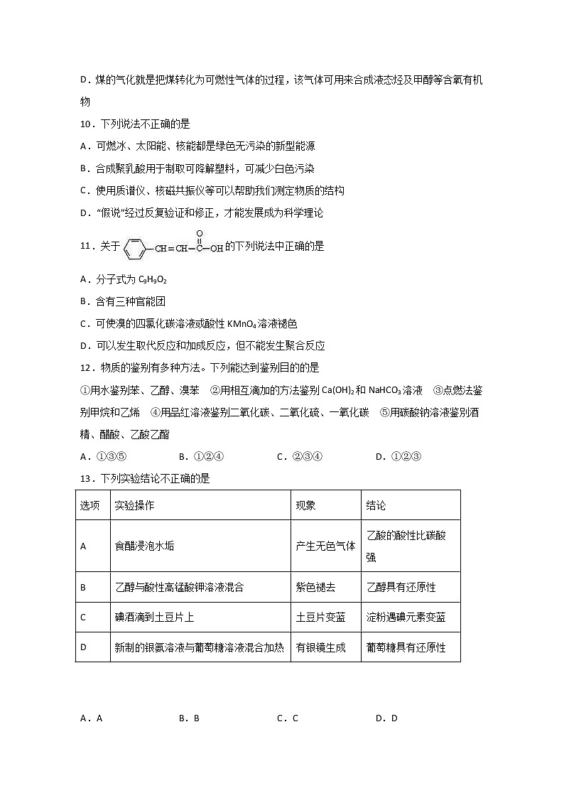 2018-2019学年安徽省滁州市定远县育才学校高二（普通班）下学期第三次月考化学试题 Word版03