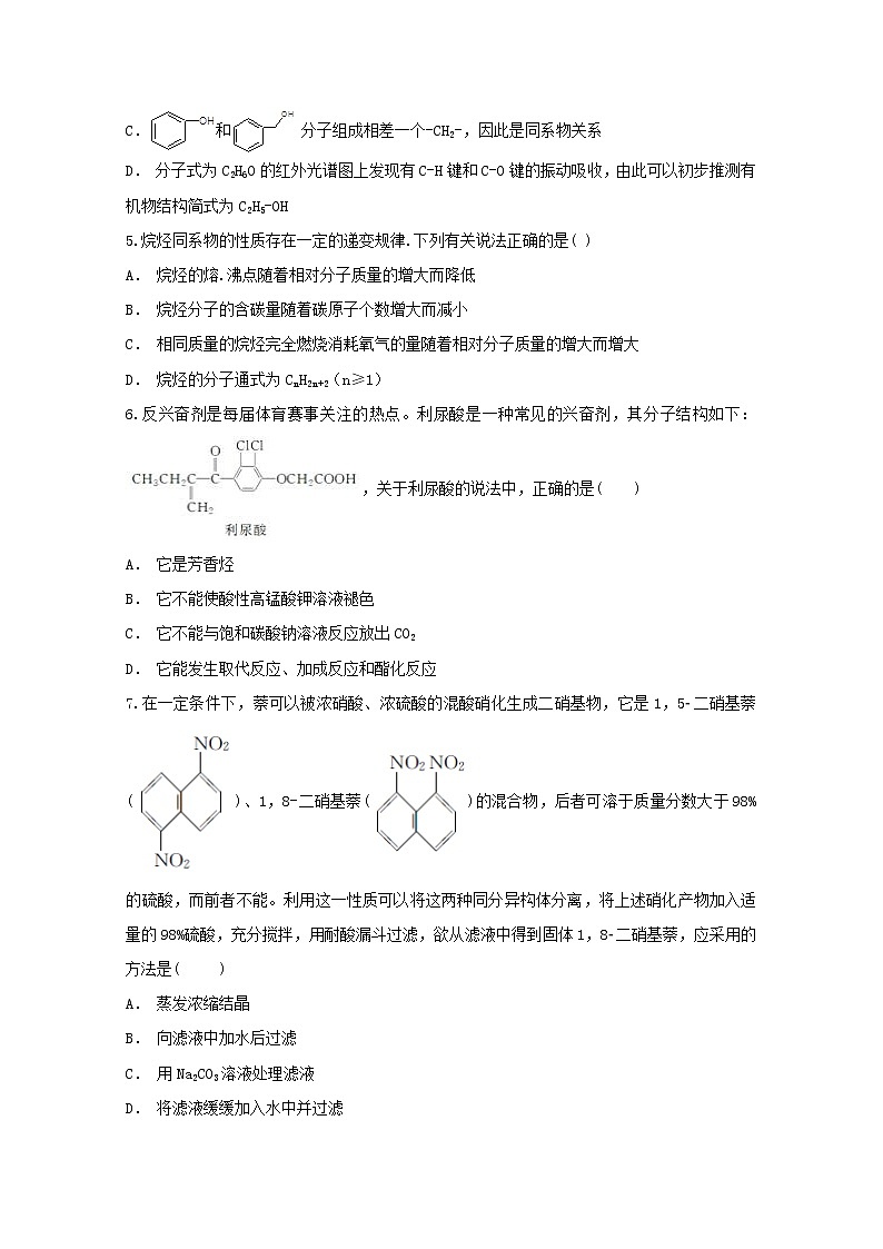 2018-2019学年安徽省滁州市定远县育才学校高二（实验班）下学期第一次月考化学试题 Word版02