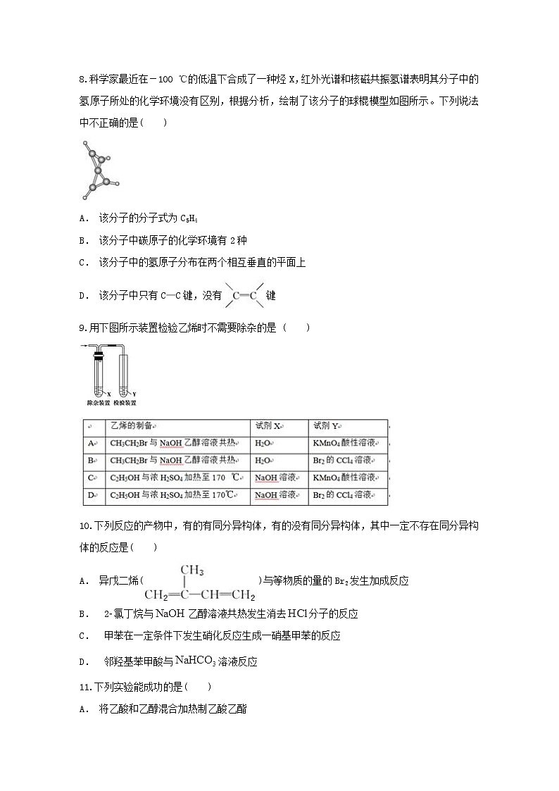 2018-2019学年安徽省滁州市定远县育才学校高二（实验班）下学期第一次月考化学试题 Word版03