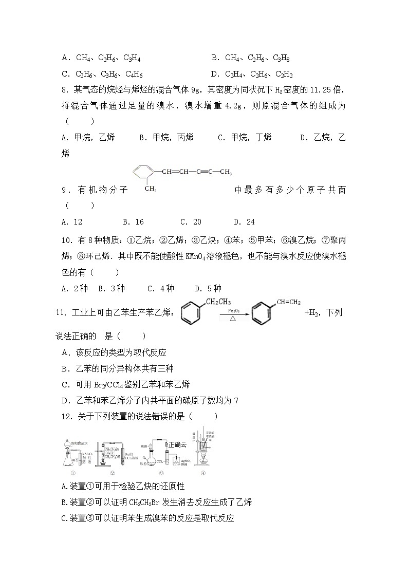 2018-2019学年安徽省合肥九中高二下学期第一次月考化学（理）试题（Word版）第2页