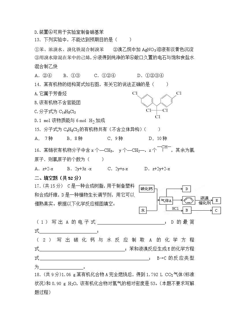 2018-2019学年安徽省合肥九中高二下学期第一次月考化学（理）试题（Word版）第3页