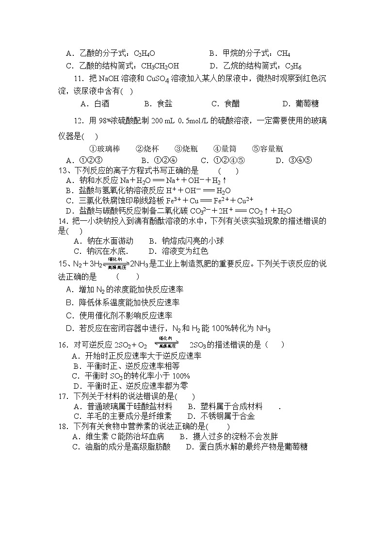 2018-2019学年安徽省合肥九中高二下学期第一次月考化学（文）试题（Word版）02