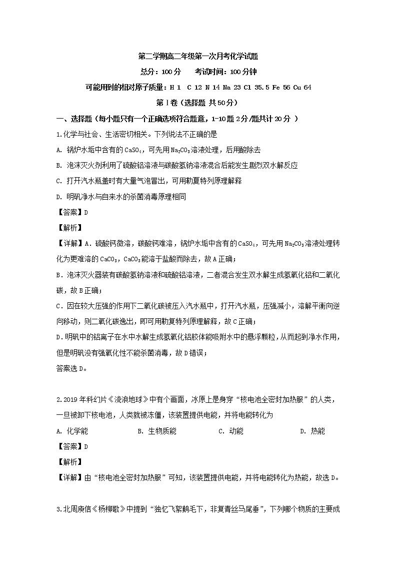 2018-2019学年安徽省郎溪中学高二下学期第一次月考化学试题 解析版01