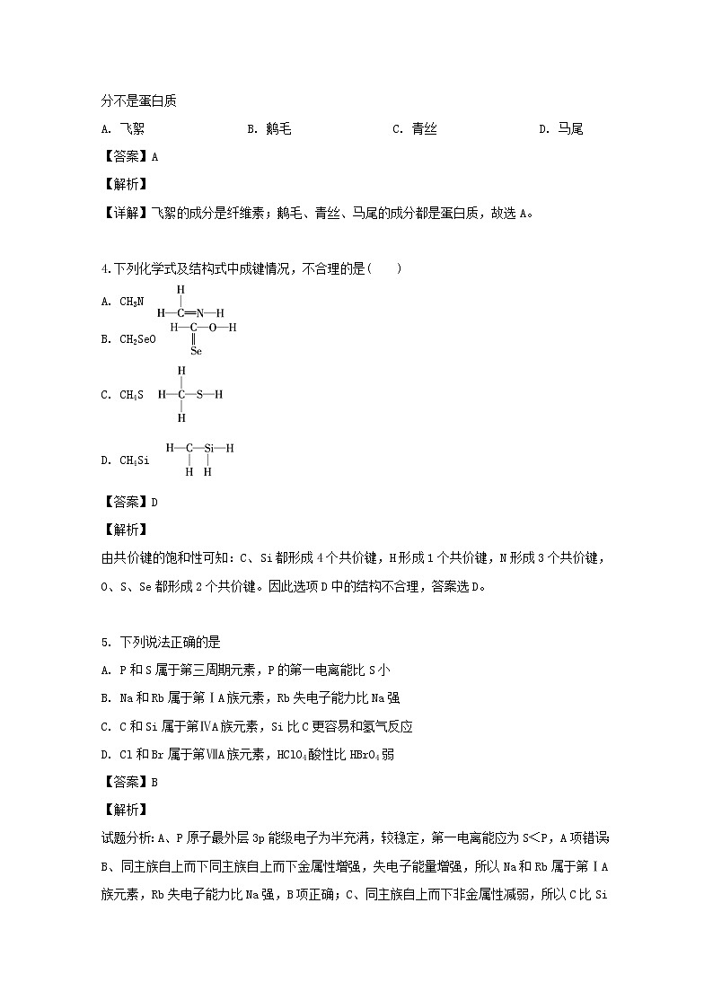 2018-2019学年安徽省郎溪中学高二下学期第一次月考化学试题 解析版02