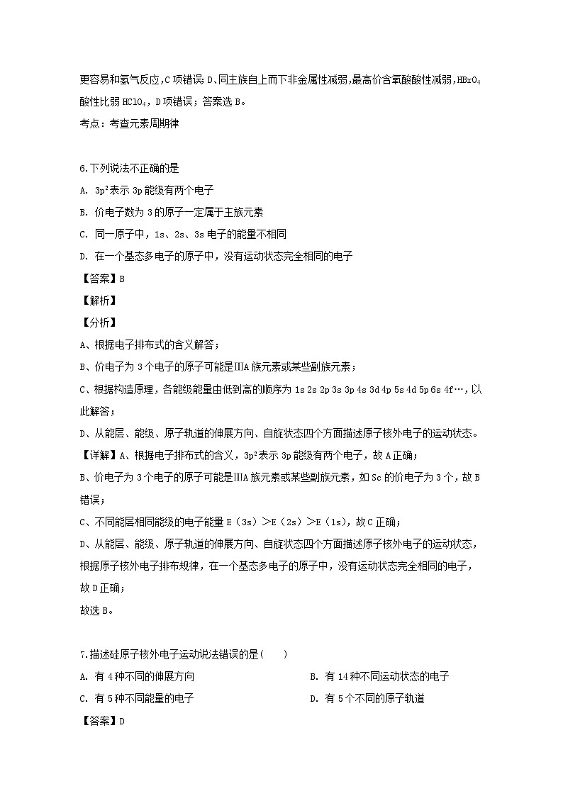 2018-2019学年安徽省郎溪中学高二下学期第一次月考化学试题 解析版03