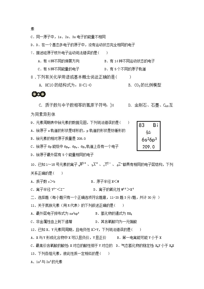 2018-2019学年安徽省郎溪中学高二下学期第一次月考化学试题（Word版）02