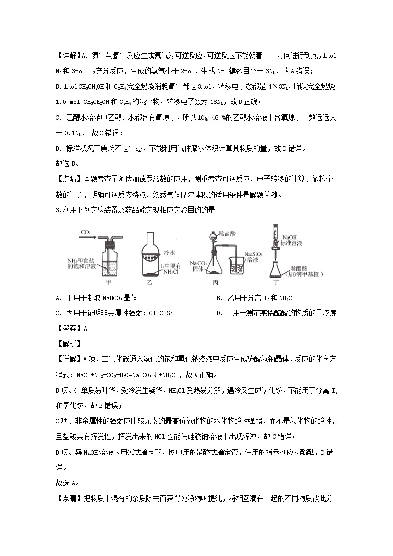 2018-2019学年安徽省六安市舒城中学高二下学期第二次月考化学试题 解析版02