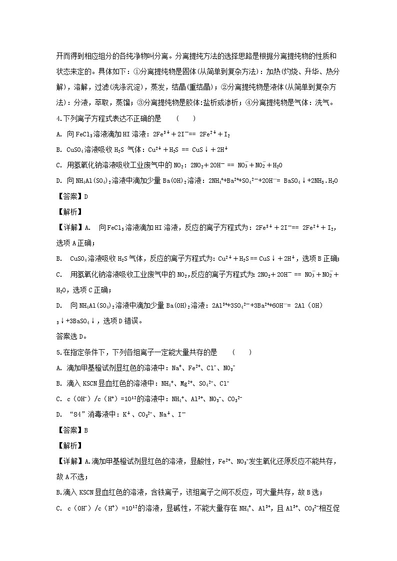 2018-2019学年安徽省六安市舒城中学高二下学期第二次月考化学试题 解析版03