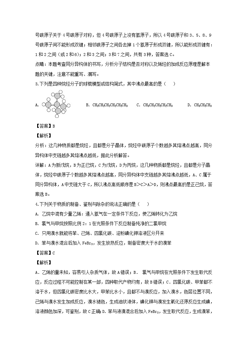 2018-2019学年安徽省青阳县第一中学（青阳中学老校区）高二下学期第一次月考化学试题 解析版02