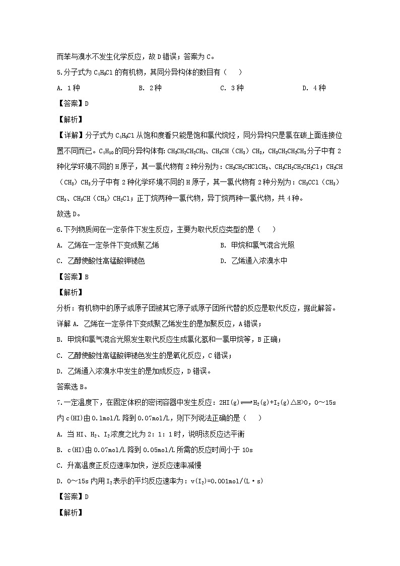 2018-2019学年安徽省青阳县第一中学（青阳中学老校区）高二下学期第一次月考化学试题 解析版03
