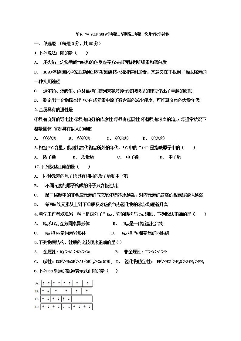 2018-2019学年福建省华安县第一中学高二下学期第一次月考化学试题 Word版01