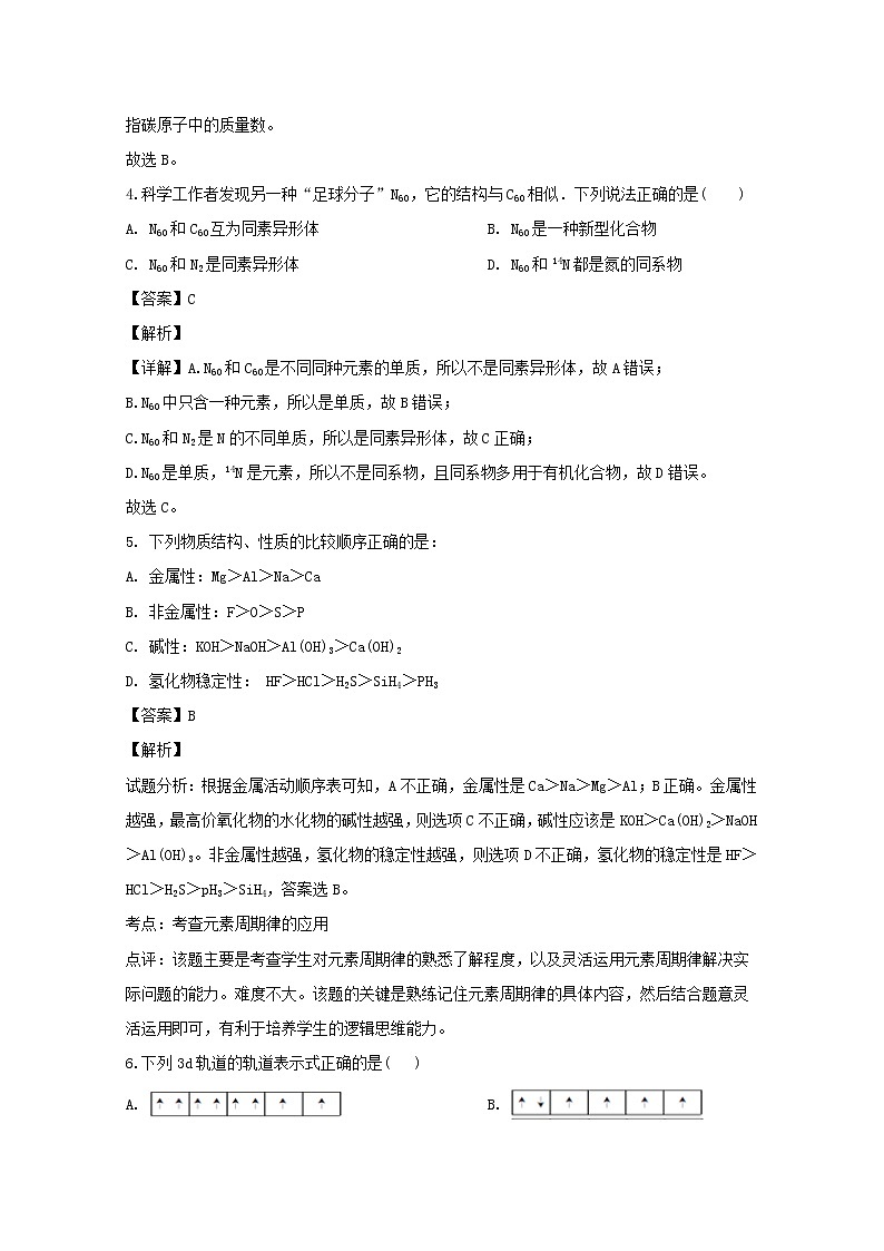 2018-2019学年福建省华安县第一中学高二下学期第一次月考化学试题 解析版02