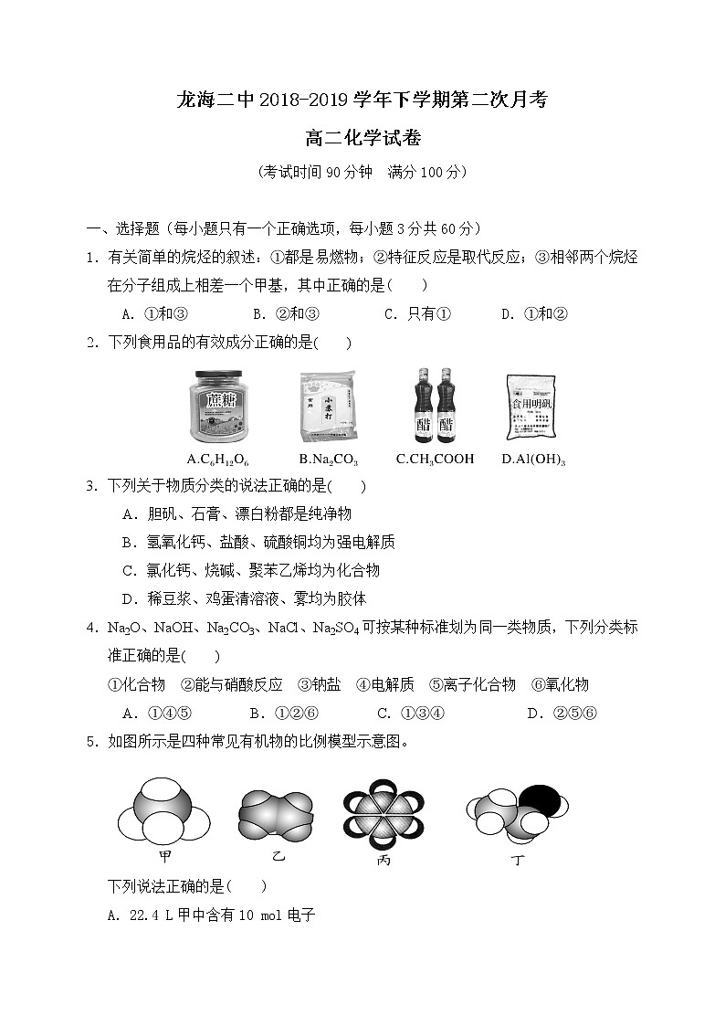 2018-2019学年福建省龙海二中高二下学期第二次月考化学试题（Word版）01