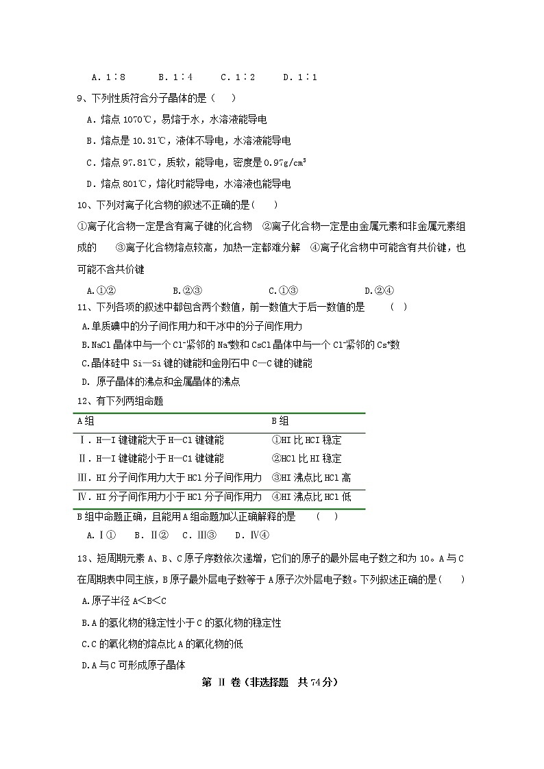 2018-2019学年福建省莆田第八中学高二下学期第二次月考化学试题 Word版02