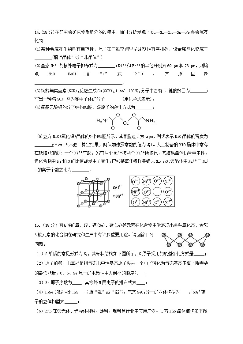 2018-2019学年福建省莆田第八中学高二下学期第二次月考化学试题 Word版03