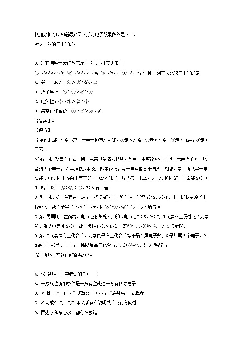 2018-2019学年福建省莆田第八中学高二下学期第二次月考化学试题 解析版02