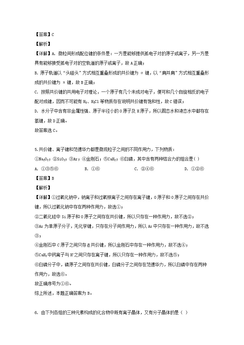2018-2019学年福建省莆田第八中学高二下学期第二次月考化学试题 解析版03