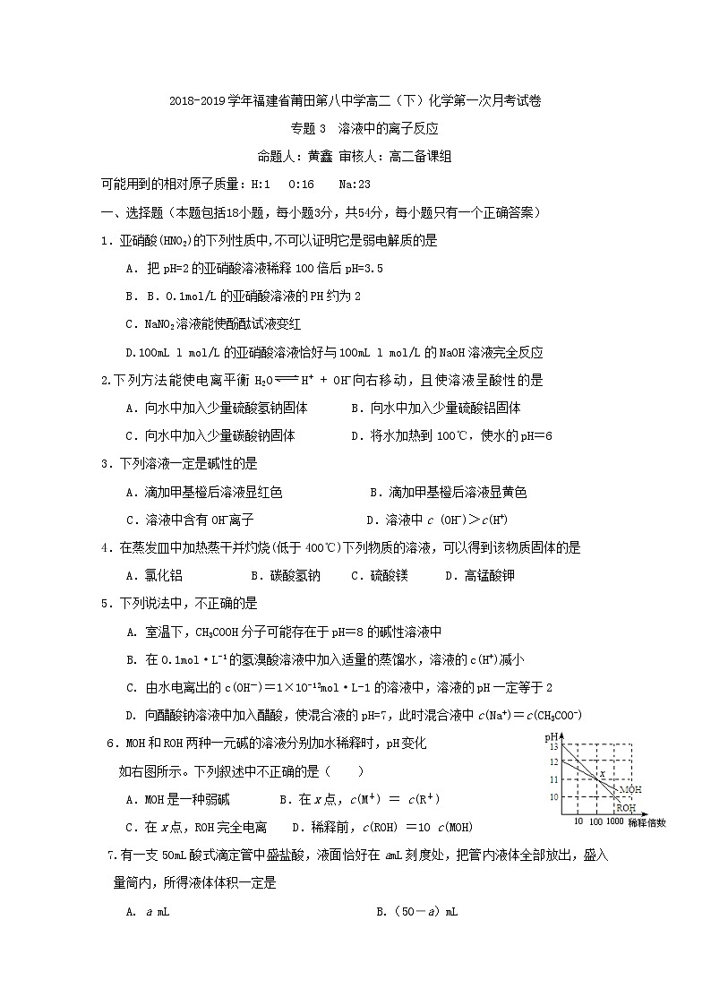 2018-2019学年福建省莆田第八中学高二下学期第一次月考化学试题 Word版01