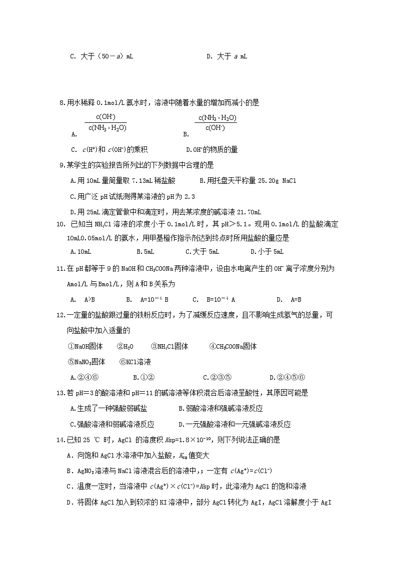 2018-2019学年福建省莆田第八中学高二下学期第一次月考化学试题 Word版02