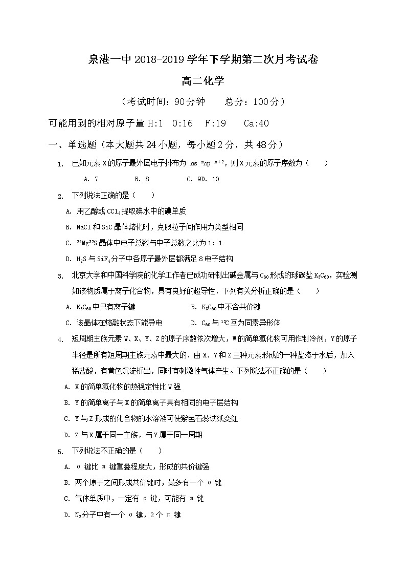 2018-2019学年福建省泉港一中高二下学期第二次月考化学试题（Word版）01
