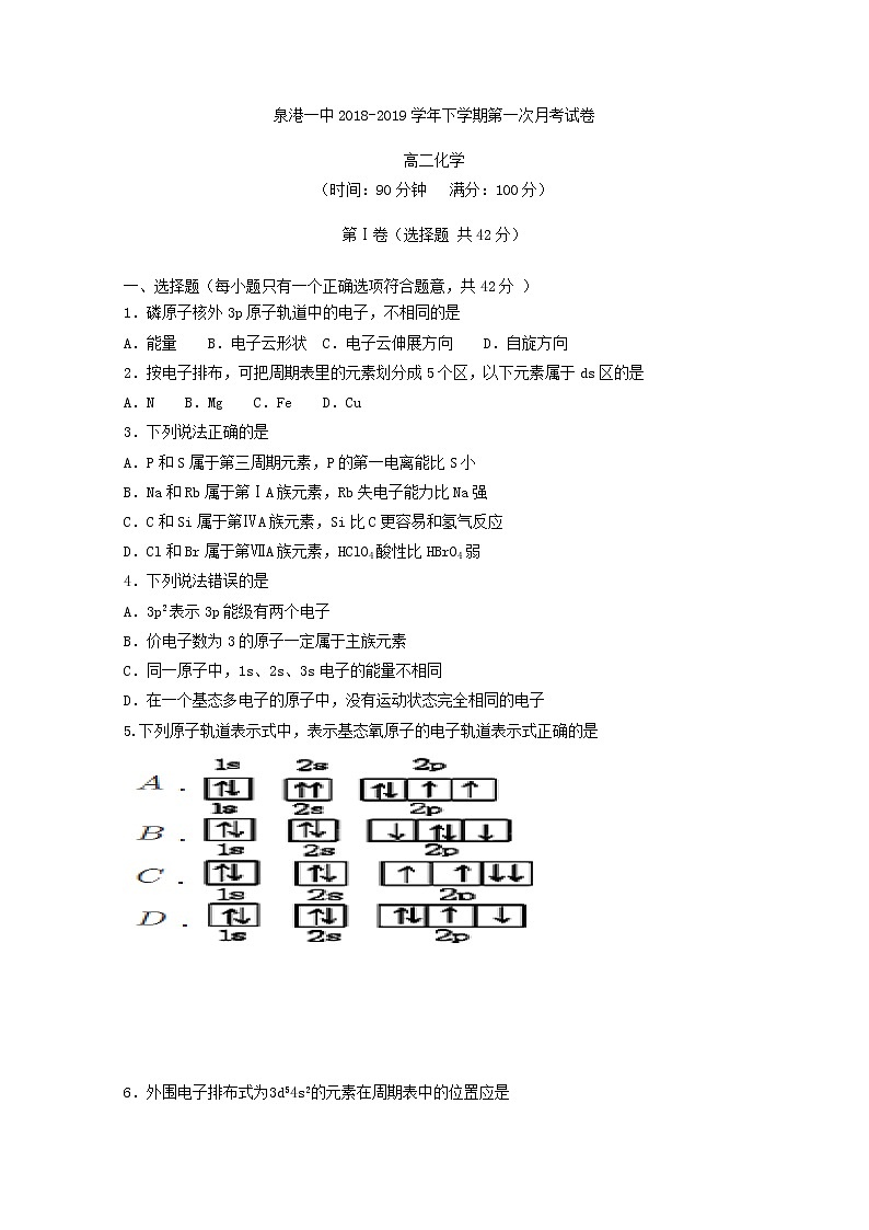 2018-2019学年福建省泉州市泉港区第一中学高二下学期第一次月考化学试题 Word版01