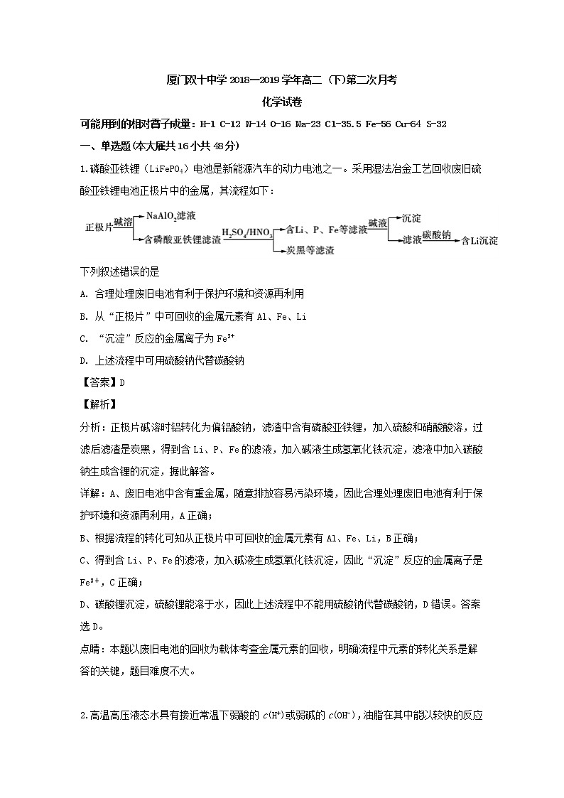 2018-2019学年福建省厦门双十中学高二下学期第二次月考化学试题 解析版01