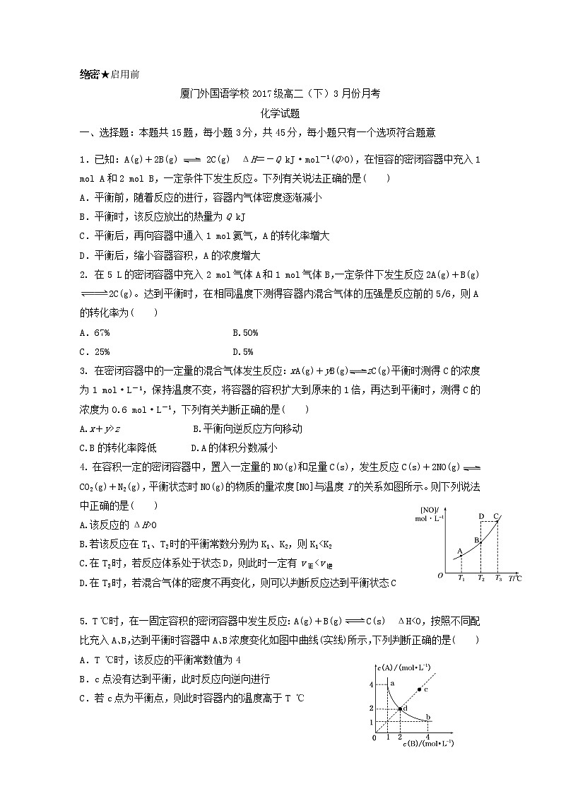 2018-2019学年福建省厦门外国语学校高二下学期第一次月考化学试题 Word版01