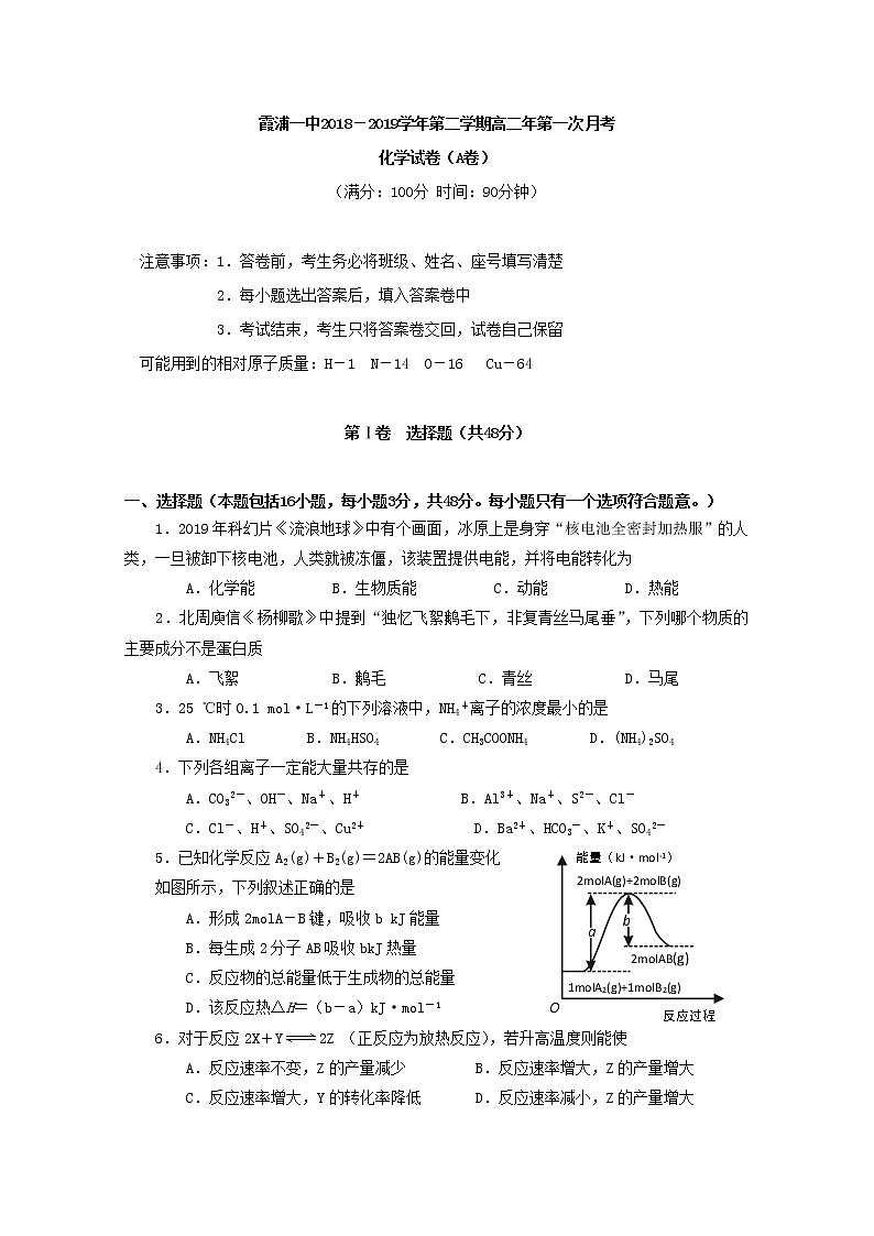2018-2019学年福建省霞浦第一中学高二下学期第一次月考化学试题（a卷） word版01
