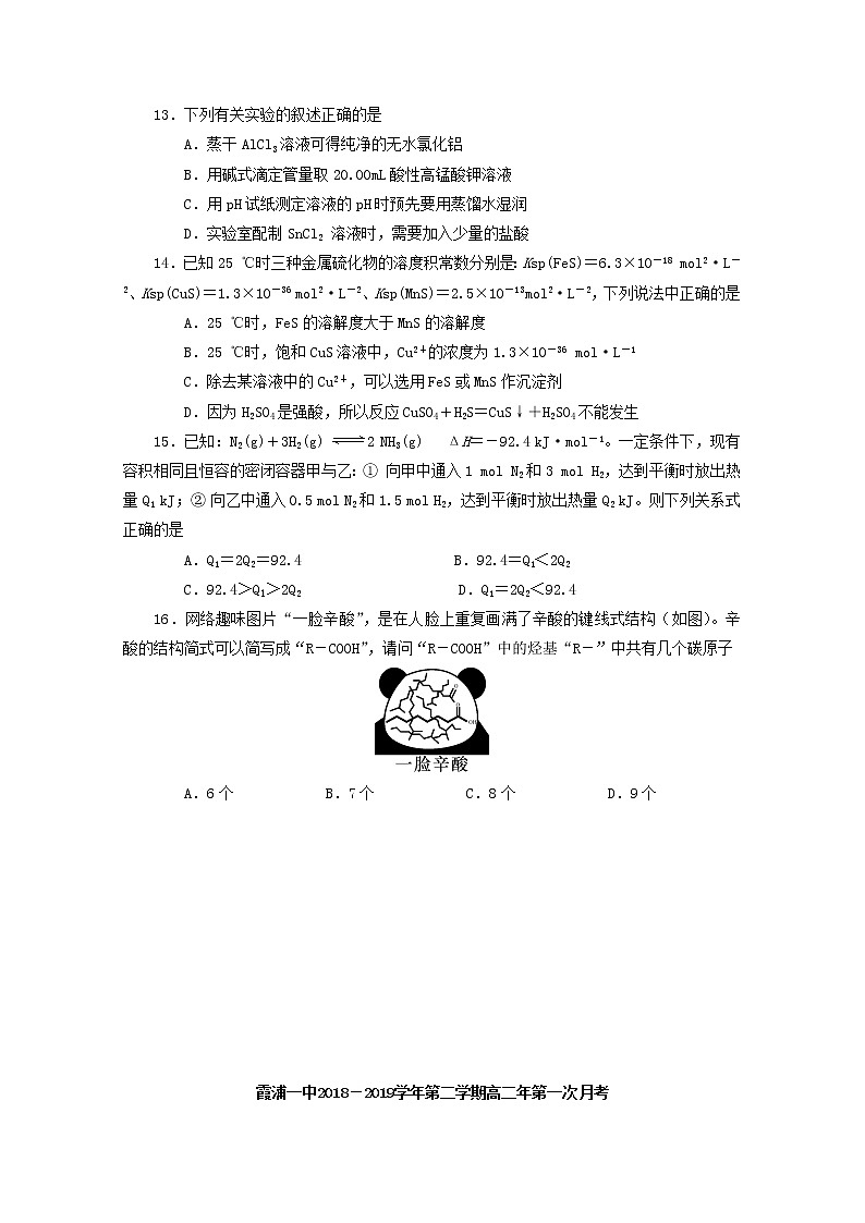 2018-2019学年福建省霞浦第一中学高二下学期第一次月考化学试题（a卷） word版03