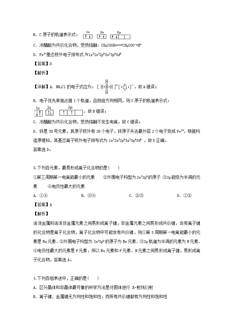 2018-2019学年福建省仙游第一中学高二下学期第一次月考化学试题 解析版02